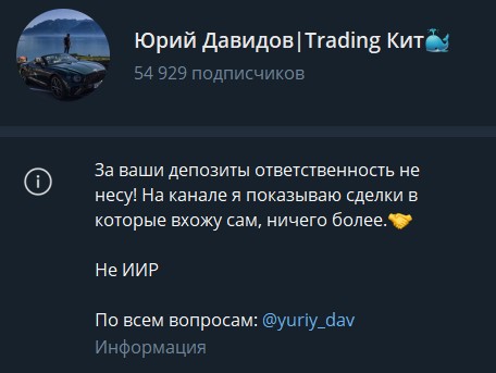 юрий давидов trading кит