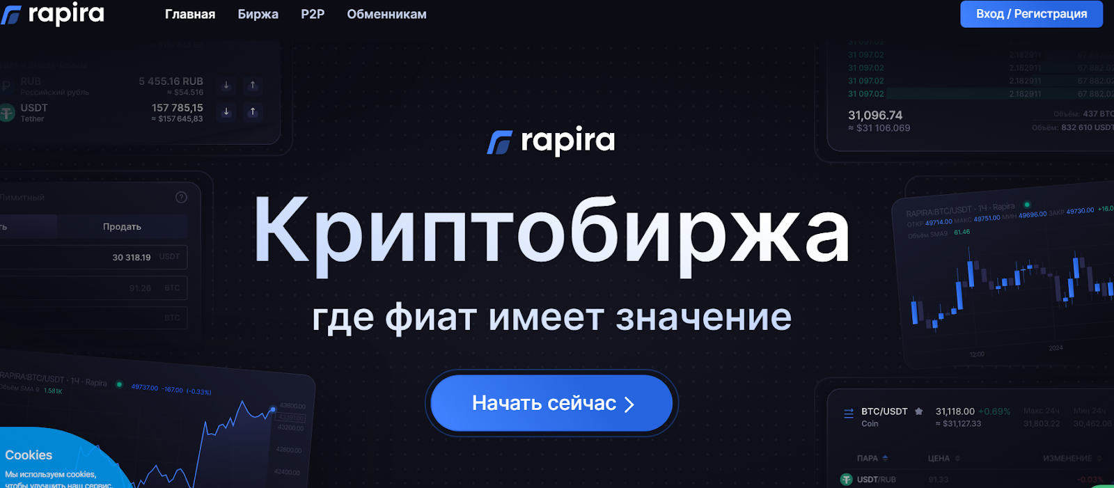 Rapira биржа