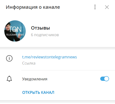 TON Telegram отзывы