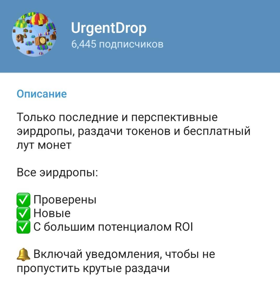 urgentdrop